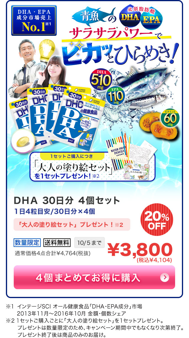 DHA 30 4Zbg ʌ  10/5܂ 3,800 iō\4,104j 20%OFF