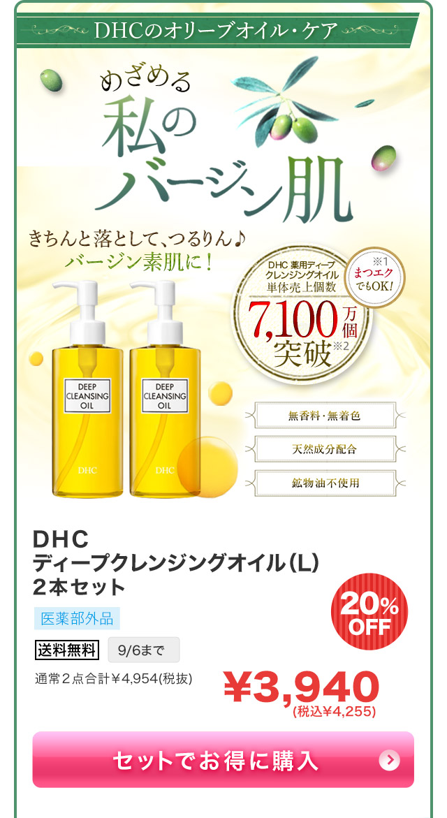 DHC pfB[vNWOICiLj2{Zbg 򕔊Oi  9/6܂ \3,940(ō4,255) 20%OFF