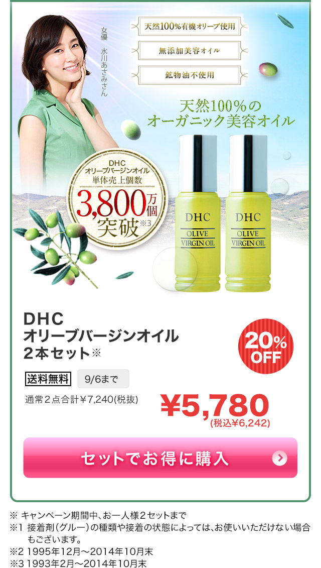 DHC I[uo[WIC 2{Zbg  9/6܂ \5,780(ō6,242) 20%OFF