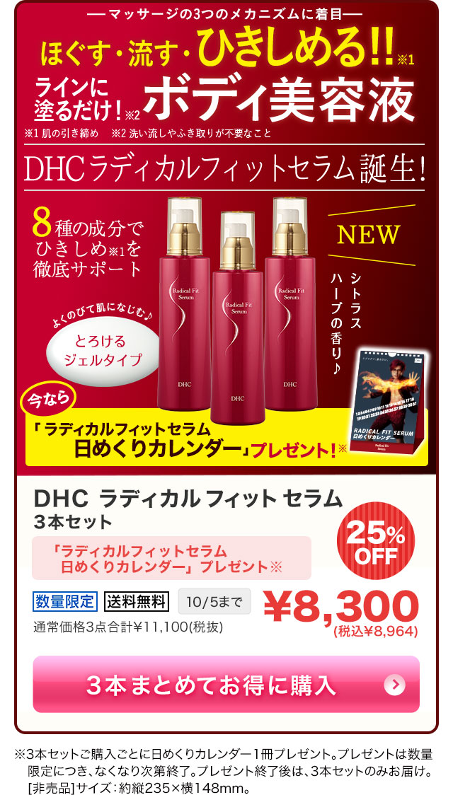 DHC fBJ tBbg Z 3{Zbg ʌ  10/5܂ 8,300 iō\8,964j 25%OFF