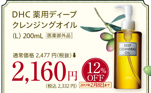 DHC薬用ディープクレンジングオイル（L） | 化粧品のDHC