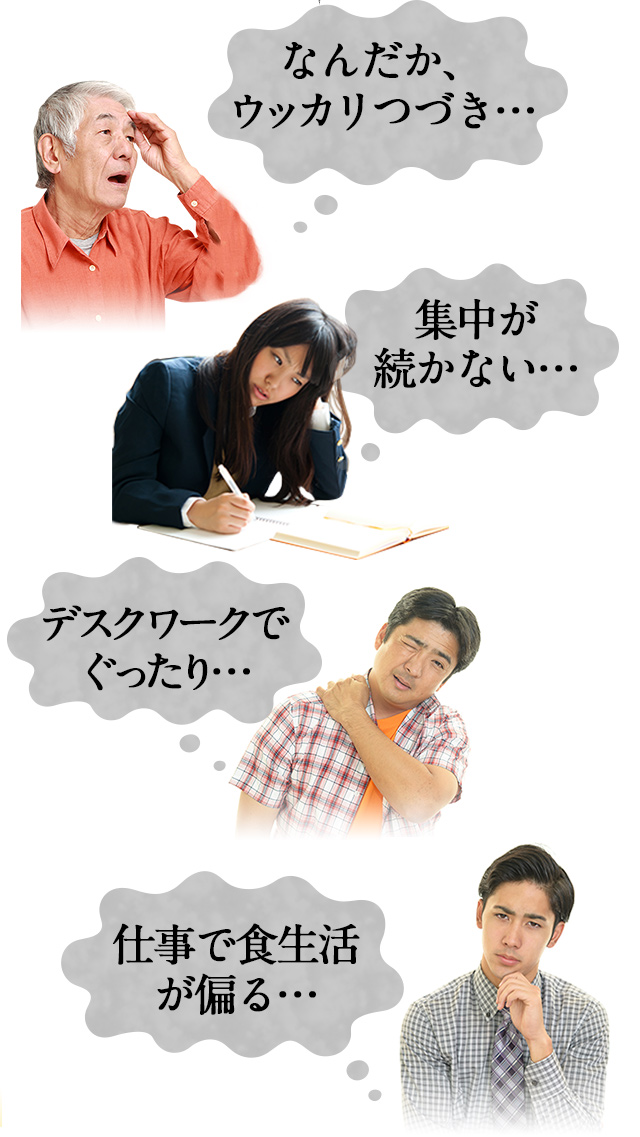 なんだか、ウッカリつづき…中が続かない…デスクワークでぐったり…仕事で食生活が偏る…