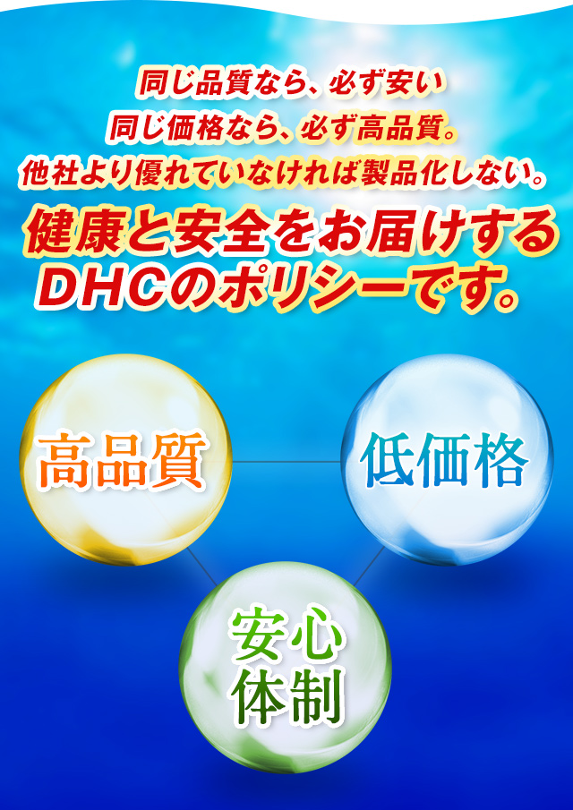 �����i���Ȃ�A�K�������@�������i�Ȃ�A�K�����i���B
���Ђ��D��Ă��Ȃ���ΐ��i�����Ȃ��B���N�ƈ��S�����͂�����DHC�̃|���V�[�ł��B���i���E�ቿ�i�E���S�̐�