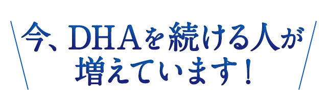 ���ADHA�𑱂���l�������Ă��܂��I