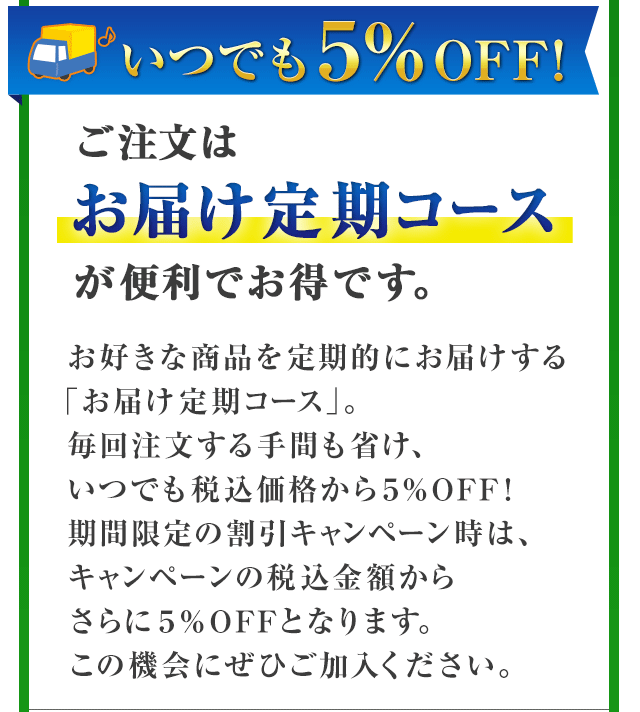 ���ł�5%off!�������͂��͂�����R�[�X���֗��ł����ł��B���D���ȏ��i�����I�ɂ��͂�����u���͂�����R�[�X�v�B���񒍕������Ԃ��Ȃ��A���ł��ō����i����T��OFF�I���Ԍ���̊����L�����y�[�����́A�L�����y�[���̐ō����z���炳��ɂT��OFF�ƂȂ�܂��B���̋@��ɂ��Ђ��������������B