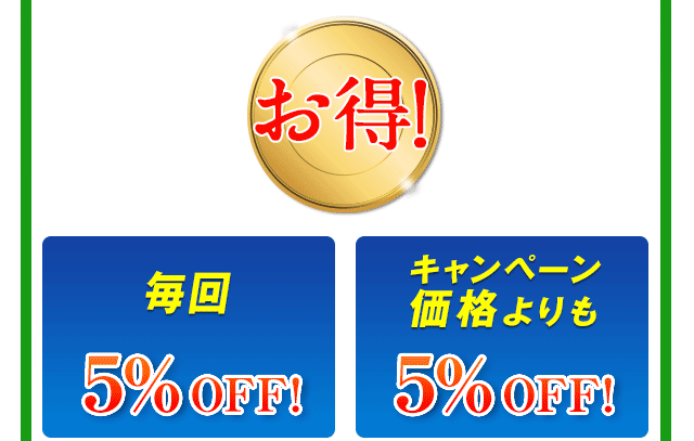 �����I����5%OFF! �L�����y�[�����i����5%OFF!