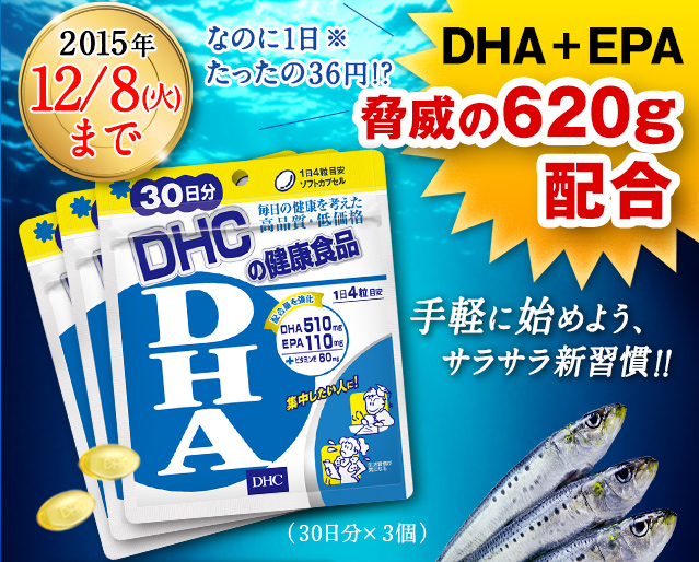 DHA+EPA 脅威の620g配合 手軽に始めよう、サラサラ新習慣!!
