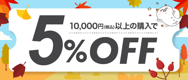 LINEF  9/30ij` 10/2ij 5%OFF