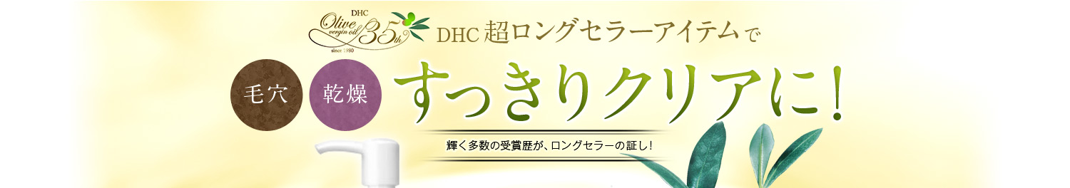 DHC�������O�Z���[�A�C�e���Ŗь�������������N���A�ɁI �P�������̎�ܗ����A�����O�Z���[�̏؂��I