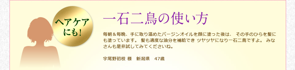 �w�A�P�A�ɂ���Γ񒹂̎g�����@���������ӁA��Ɏ�艷�߂��o�[�W���I�C������ɓh������́A ���̎�̂Ђ�𔯂ɂ��h���Ă��܂��B �����K�x�Ȗ�����⋋�ł� �c���c���ɂȂ��Γ񒹂ł���B �݂Ȃ�������񎎂��Ă݂Ă��������ˁB�@�F���쏉�} �l�@�V�����@47��