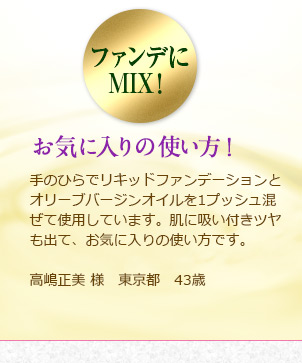 �t�@���f��MIX�I ���C�ɓ���̎g�����I ��̂Ђ�Ń��L�b�h�t�@���f�[�V�����ƃI���[�u�o�[�W���I�C����1�v�b�V�������Ďg�p���Ă��܂��B���ɋz���t���c�����o�āA���C�ɓ���̎g�����ł��B �������� �l�@�����s�@43��