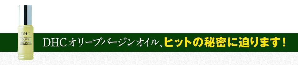 DHC�I���[�u�o�[�W���I�C���A�q�b�g�̔閧�ɔ���܂��I