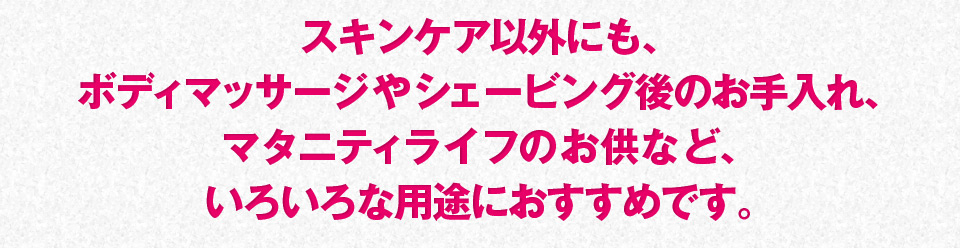 �X�L���P�A�ȊO�ɂ��A�{�f�B�}�b�T�[�W��V�F�[�r���O��̂������A�}�^�j�e�B���C�t�̂����ȂǁA���낢��ȗp�r�ɂ������߂ł��B