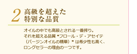 �Q�C�����𒴂������ʂȕi���I�C���̒��ł������Ƃ�����ԍ��B����𒴂���i���g�t���[���E�f�E�A�Z�C�e�i�o�[�W���I�C���̐��؁j�h�͊󏭐��������A�����O�Z���[�̗��R�̈�ł��B