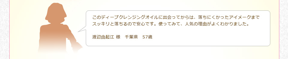 ���̃f�B�[�v�N�����W���O�I�C���ɏo����Ă���́A�����ɂ��������A�C���[�N�܂ŃX�b�L���Ɨ�����̂ň��S�ł��B�g���Ă݂āA�l�C�̗��R���悭�킩��܂����B�n�ӗR�N�] �l�@��t���@57��