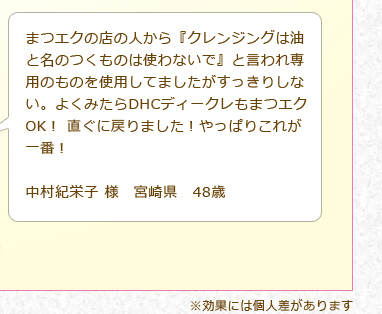 �܂G�N�̓X�̐l����w�N�����W���O�͖��Ɩ��̂����͎̂g��Ȃ��Łx�ƌ�����p�̂��̂��g�p���Ă܂������������肵�Ȃ��B�悭�݂���DHC�f�B�[�N�����܂G�NOK�I �����ɖ߂�܂����I����ς肱�ꂪ��ԁI�����I�h�q �l�@�{�茧�@48��