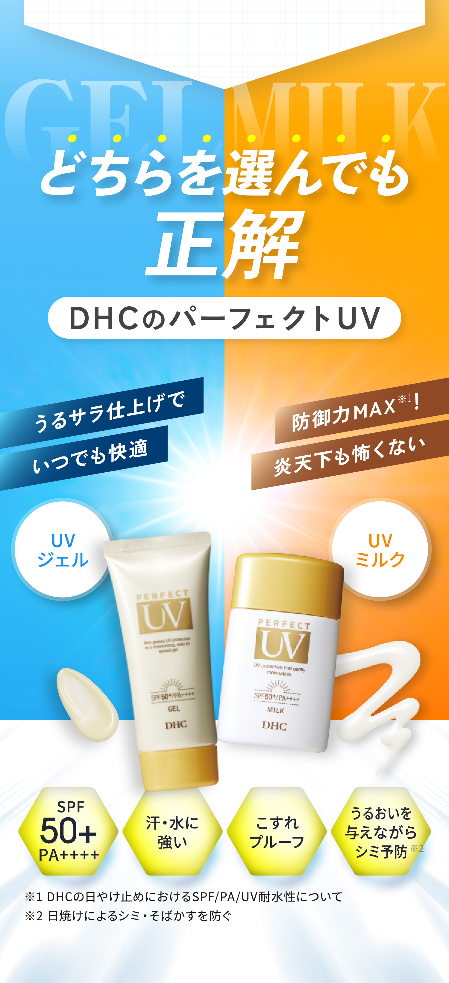 DHC�̃p�[�t�F�N�gUV�͂ǂ����I��ł�����