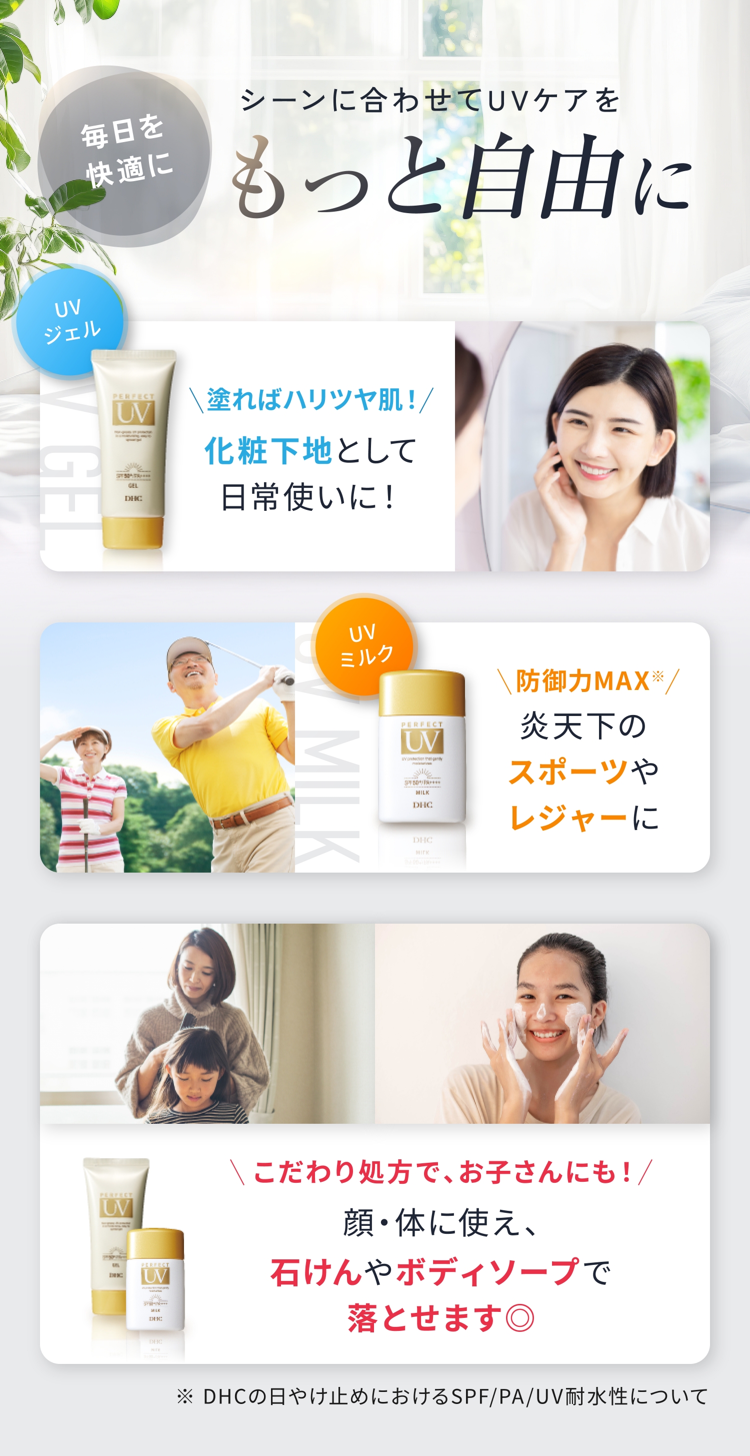 �V�[���ƍ��킹��UV�P�A�������Ǝ��R��