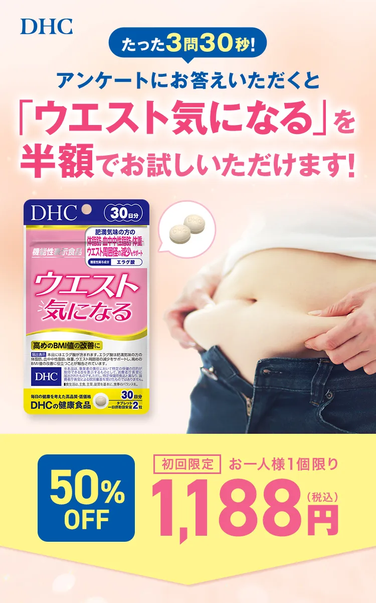 330b!AP[gɂƁuEGXgCɂȂv𔼊zł܂! 50%OFF 1,188~(ō)