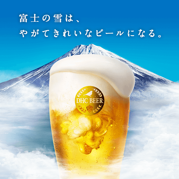 Dhcビール 富士山の伏流水100 使用 プレミアムな本格クラフトビール