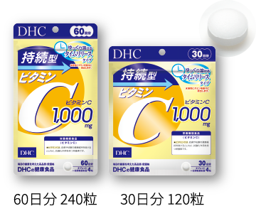 商品写真：持続型ビタミンC　60日分 240粒／30日分 120粒