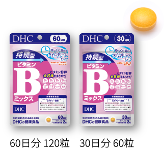 商品写真：持続型ビタミンBミックス　60日分 120粒／30日分 60粒