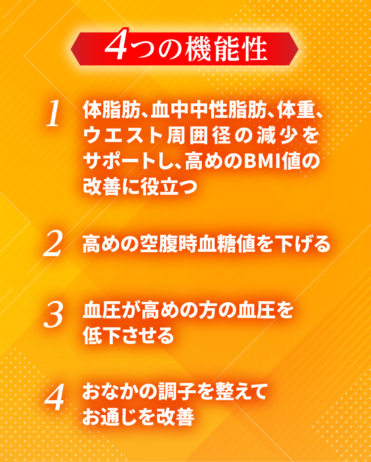 4つの機能性