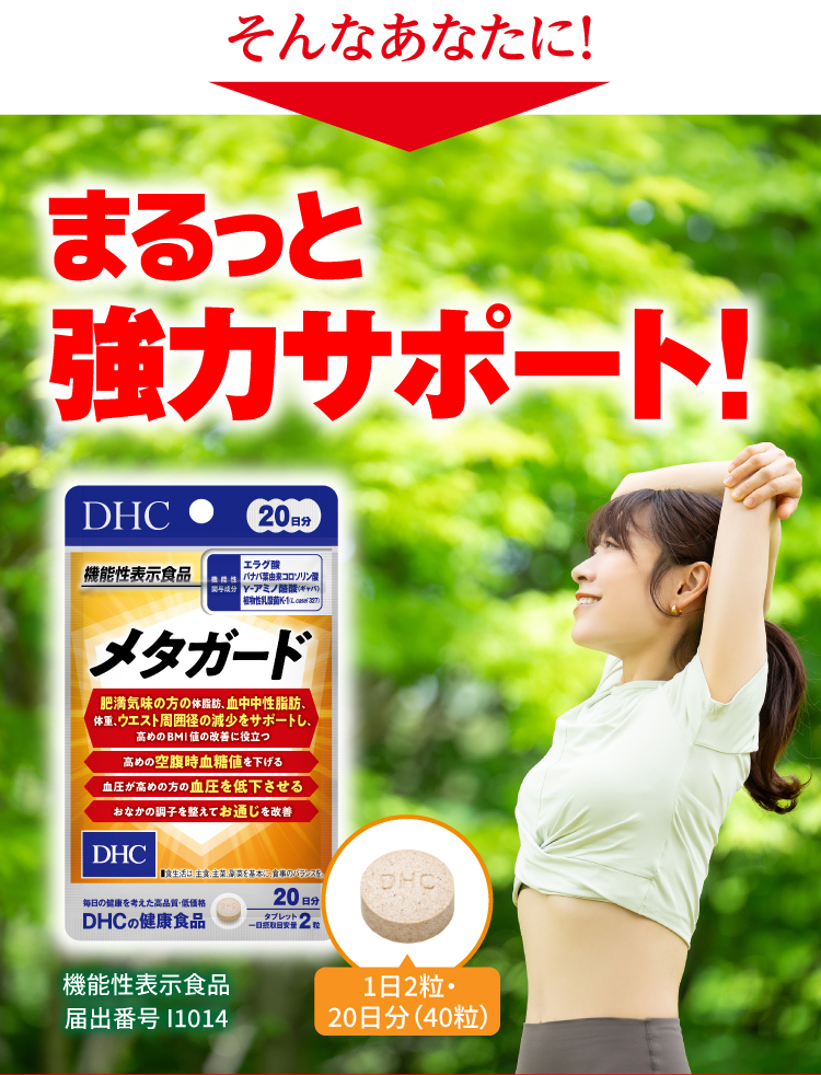 そんなあなたに！まるっと強力サポート「メタガード」