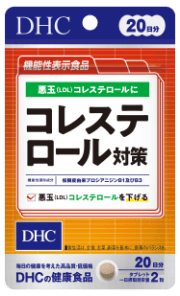 コレステロール対策 20日分