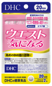 ウエスト気になる 20日分