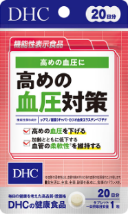 高めの血圧対策 20日分