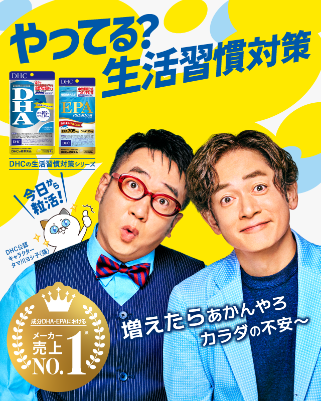 やってる？生活習慣対策