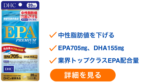 EPAプレミアム 20日分