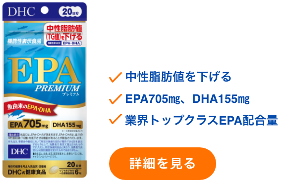 EPAプレミアム 20日分