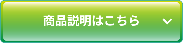 極らくらくEXの商品説明はこちら