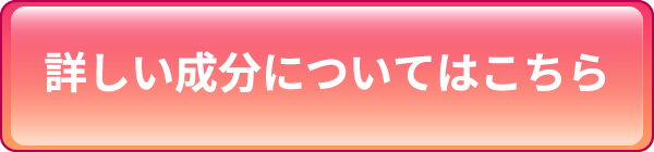 パーフェクト サプリ マルチビタミン＆ミネラルの詳しい成分についてはこちら