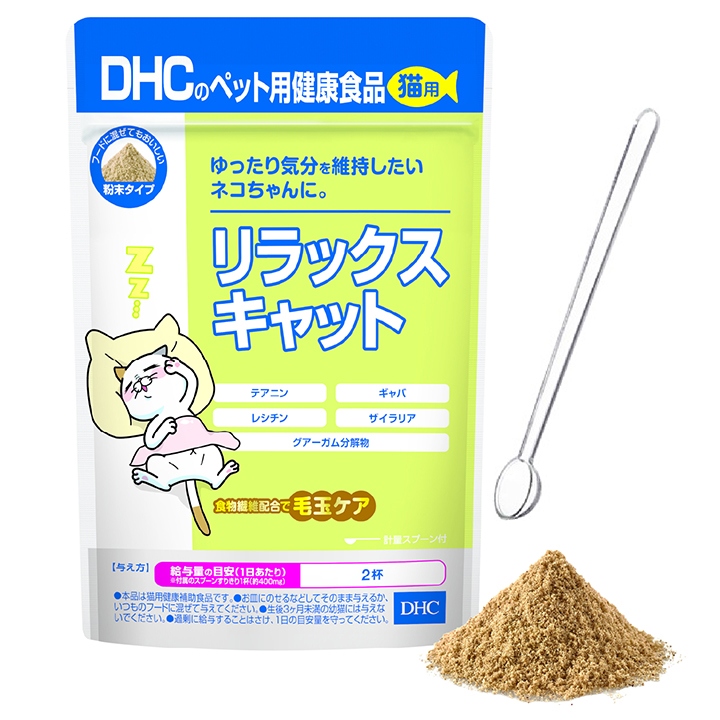 猫用　リラックスキャット