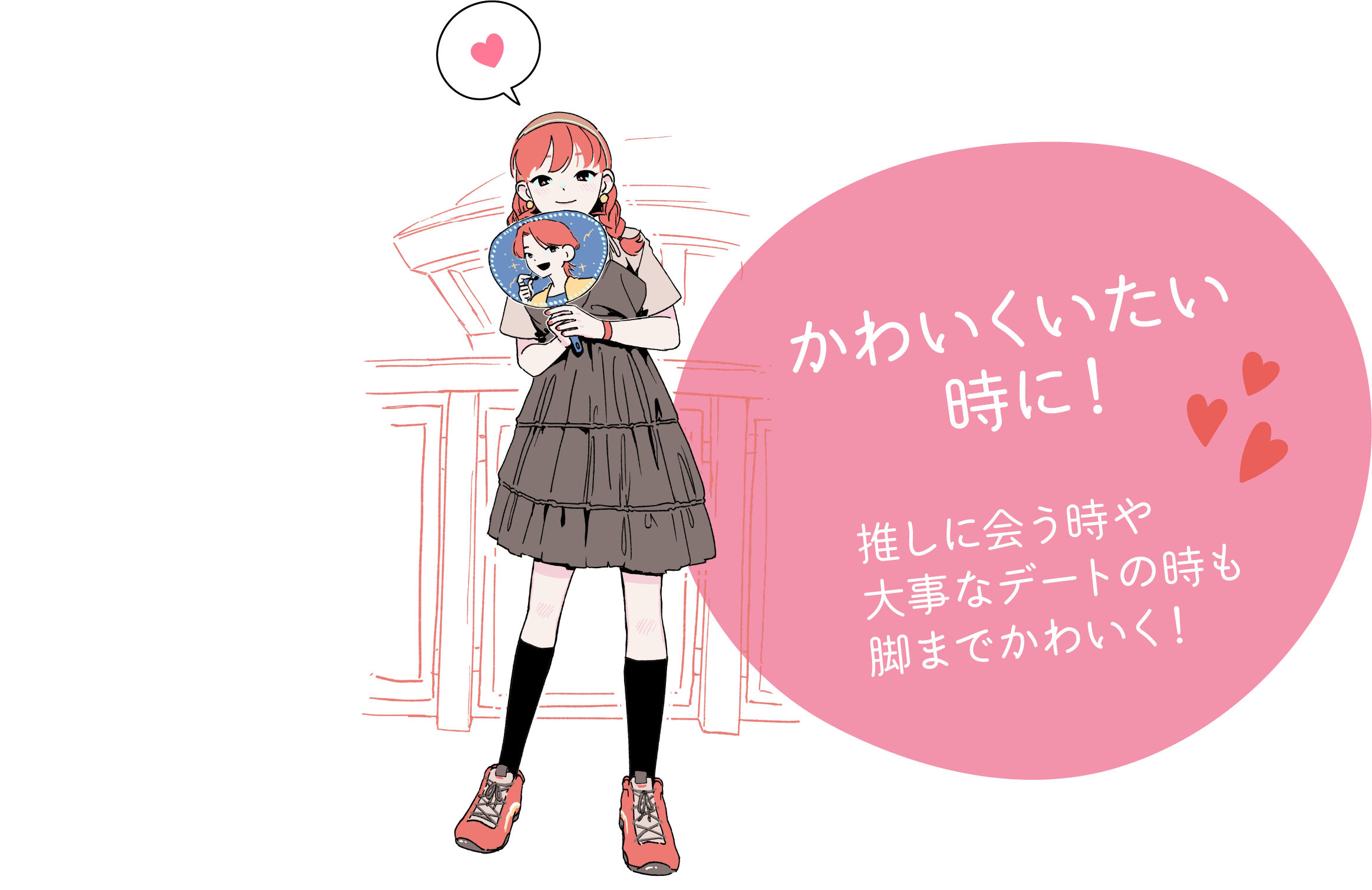 かわいくいたい時に！推しに会う時や大事なデートの時も脚までかわいく！！