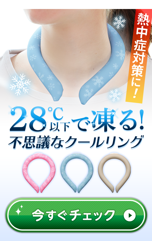 28�x�ȉ��œ���I�قǂ悢�₽���Ō��I���������΍�ł���Ђ��胊���O