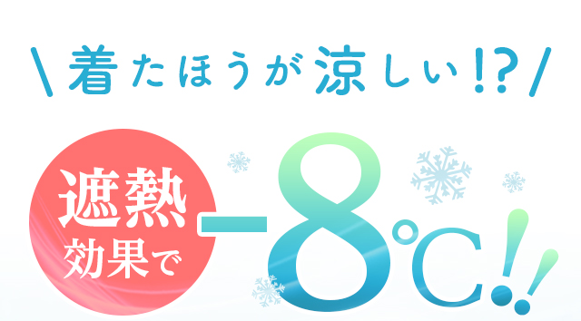 �ՔM���ʂŁ|8���I���������������������Ƃ����X���[�u���X�j�b�g