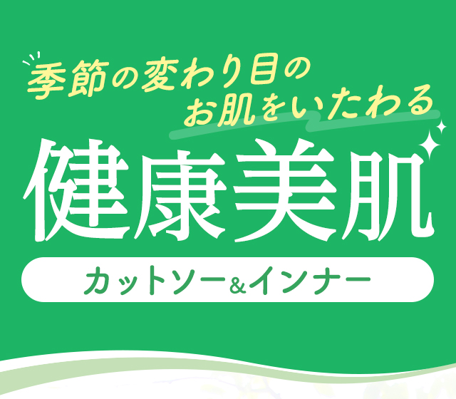 �G�߂̕ς��ڂ̂�����������錒�N�����J�b�g�\�[���C���i�[