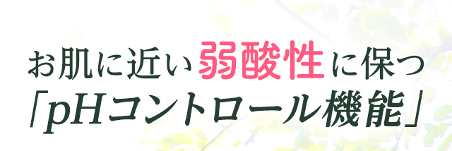 �����ɋ߂���_���ɕۂypH�R���g���[���@�\�z