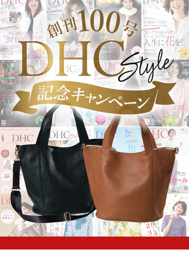 DHC Style �n��100���L�O�v���[���g