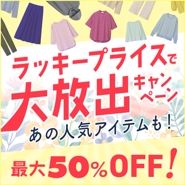 �ő�50%�I�t�I���̐l�C�A�C�e�������b�L�[�v���C�X�ő���o