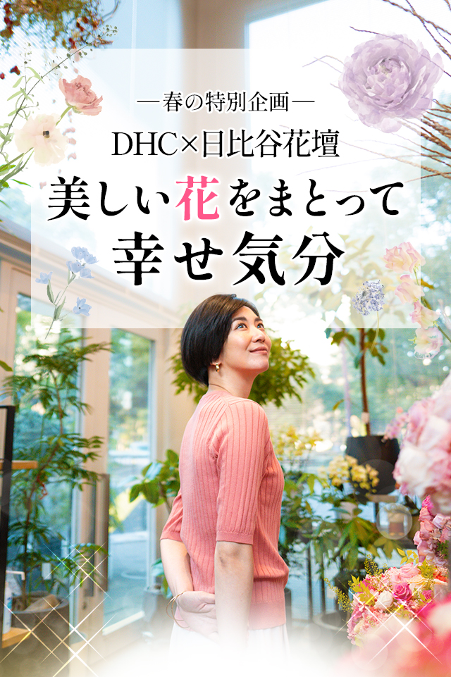 DHC�~����J�Ԓd�@�������Ԃ��܂Ƃ��čK���C��