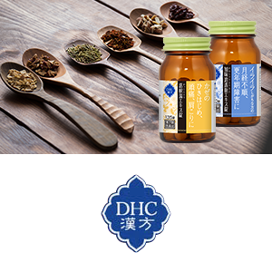 DHC漢方