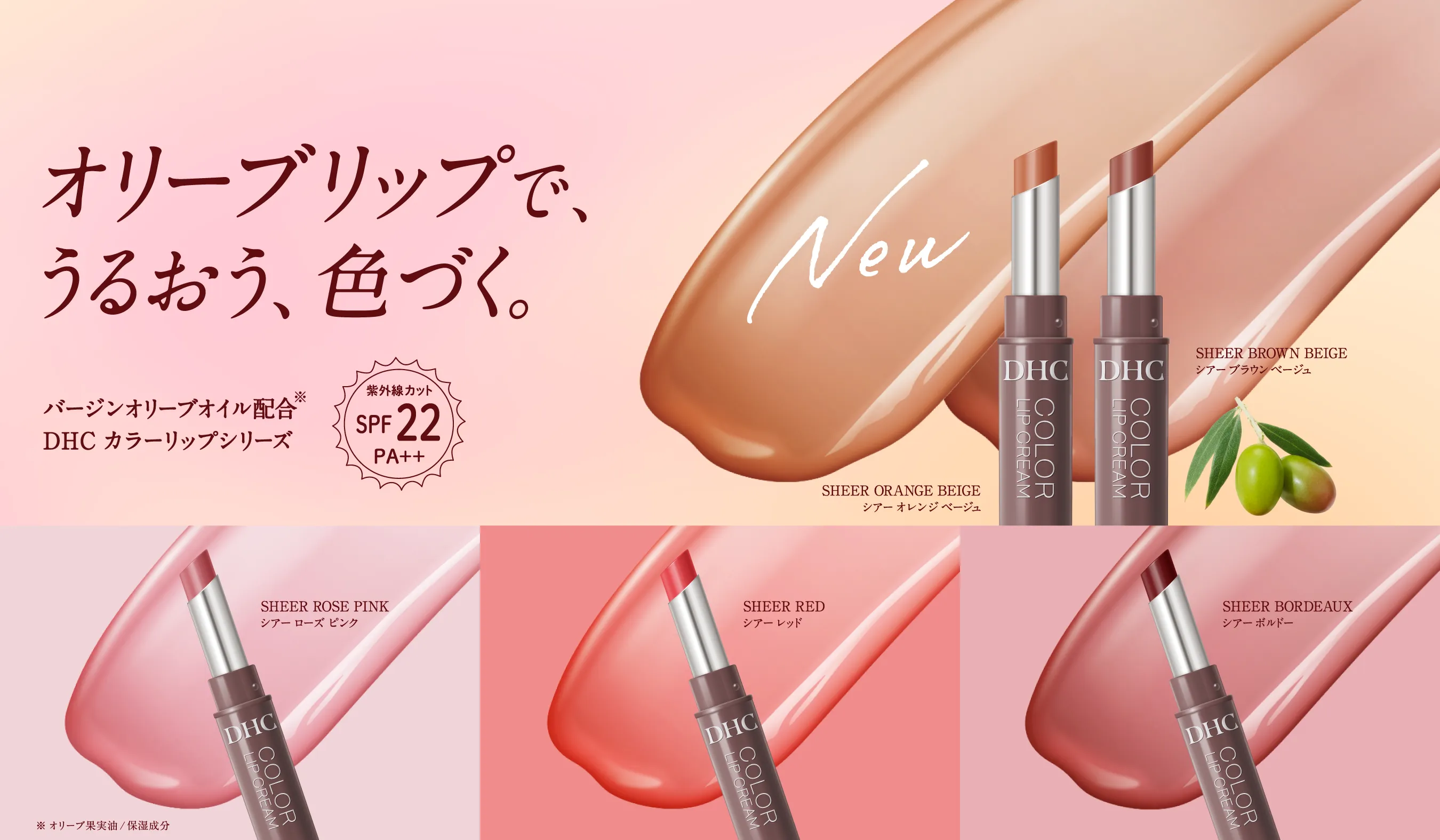 DHC リップクリームシリーズ | トップ