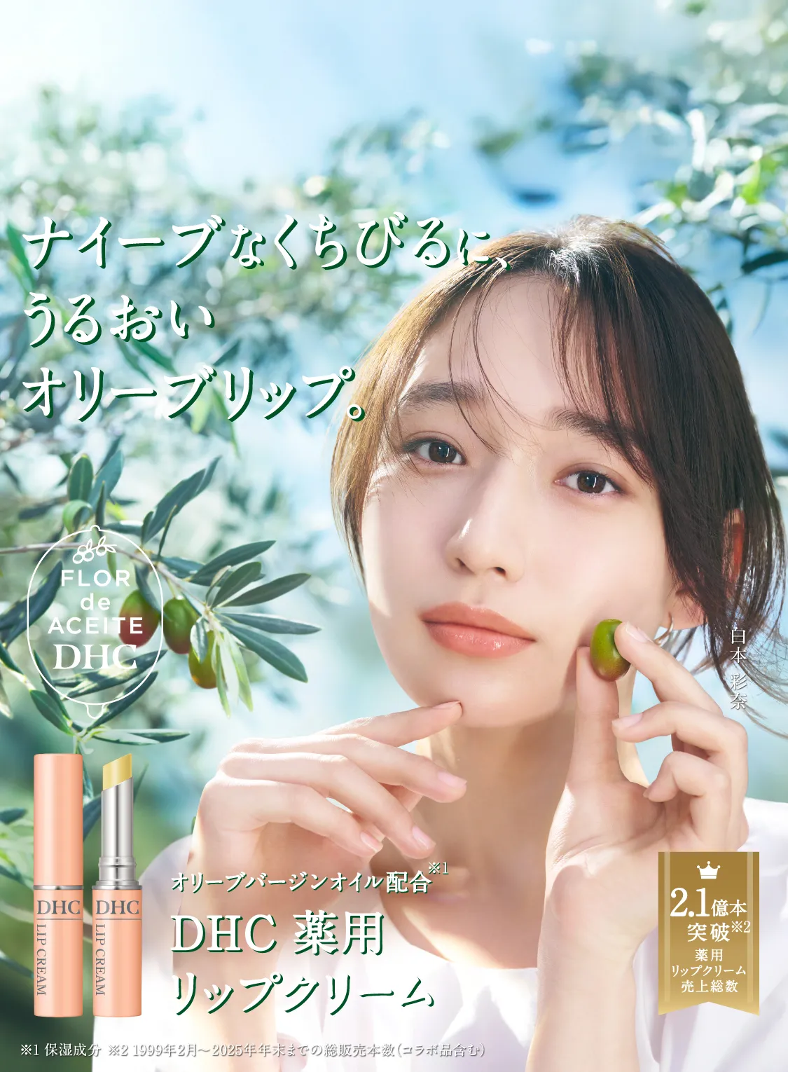 DHC リップクリームシリーズ | トップ