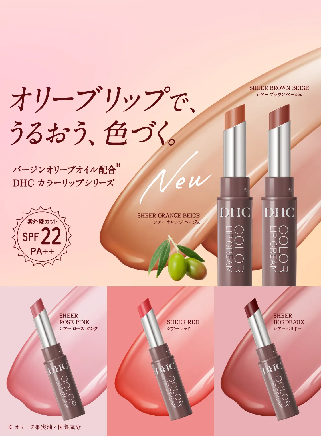 DHC リップクリームシリーズ | トップ