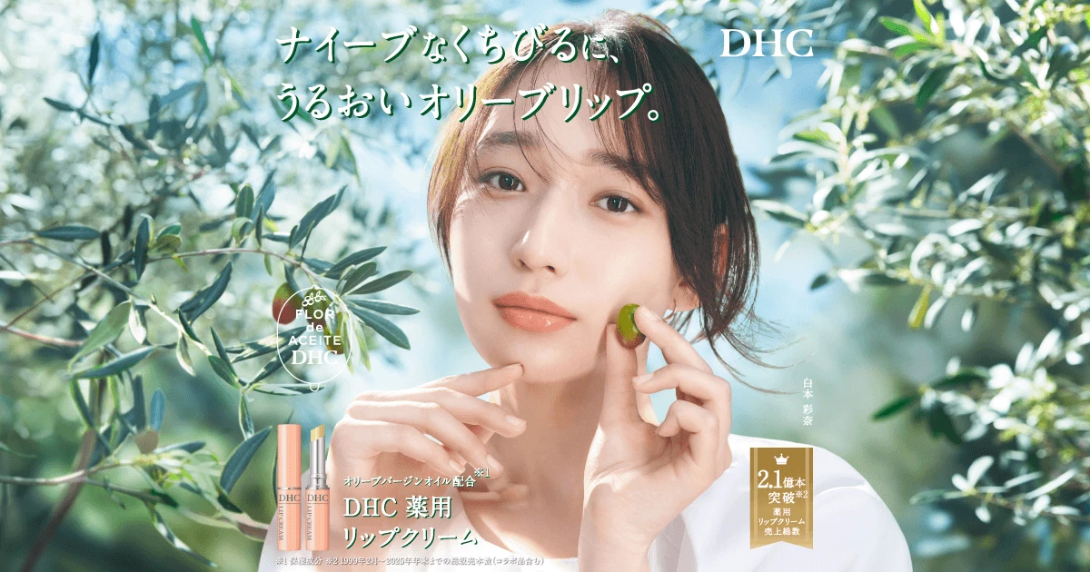 DHC リップクリームシリーズ | トップ
